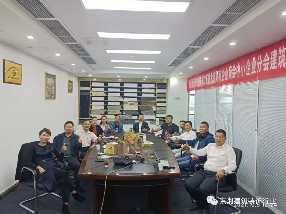 北京湖南企业商会中小企业分会建筑装饰行业委员会一站式平台风华建安公司正式运营